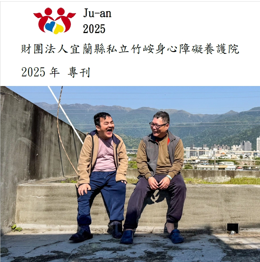 2025 竹峖專刊