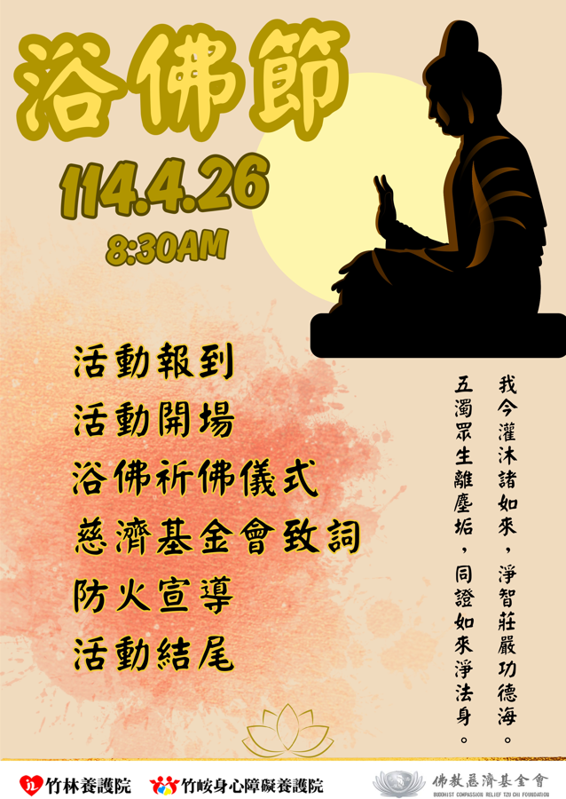 浴佛節活動