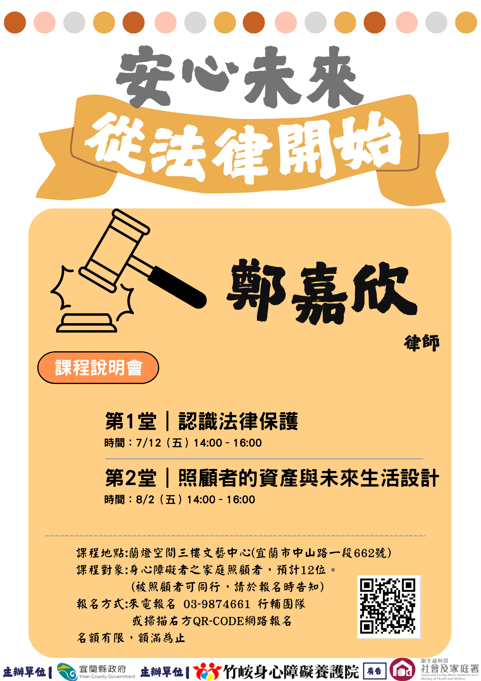 家長知能免費講座｜讓未來更安心